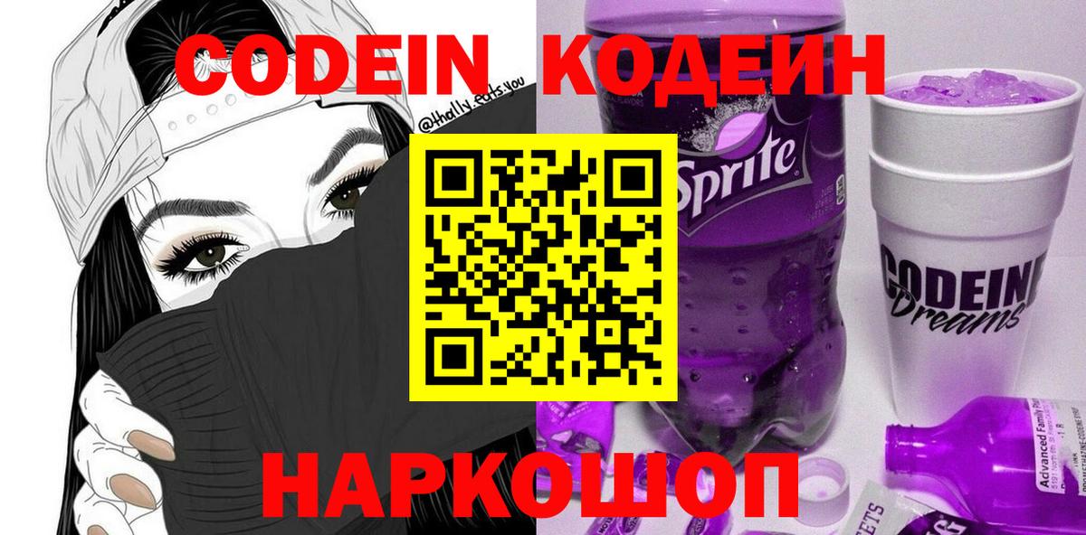 Codein Purple Drank  Вход с VPN  Реж 