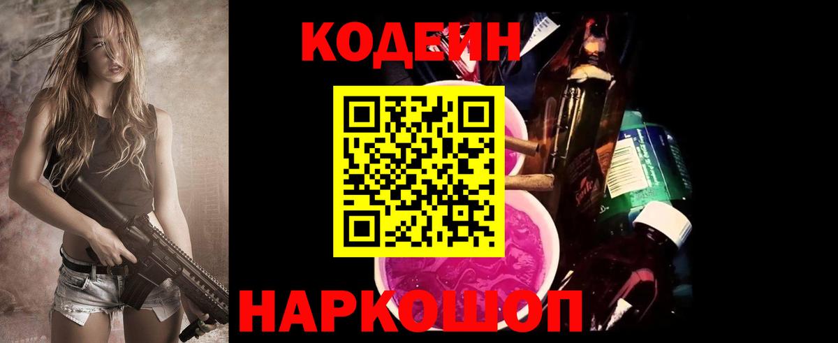 Кодеин напиток Lean (лин) Реж