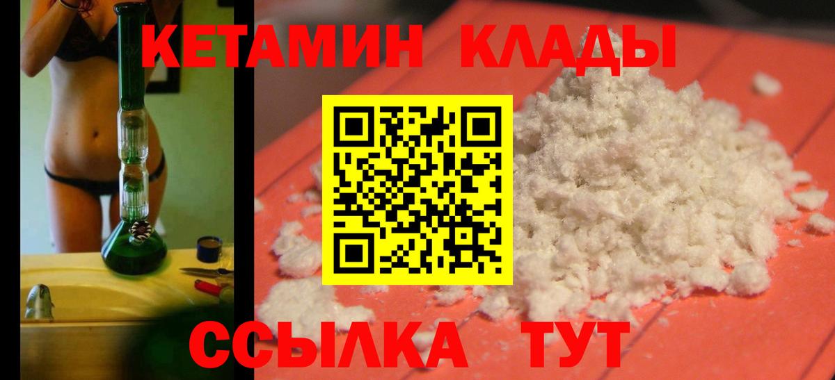Кетамин VHQ  Кетамин VHQ  Вход с VPN  Реж 