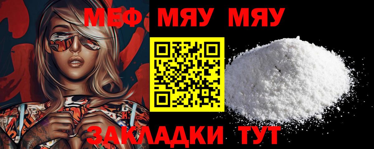 Меф mephedrone  Вход с VPN  Реж  Меф  МЯУ-МЯУ кристаллы 